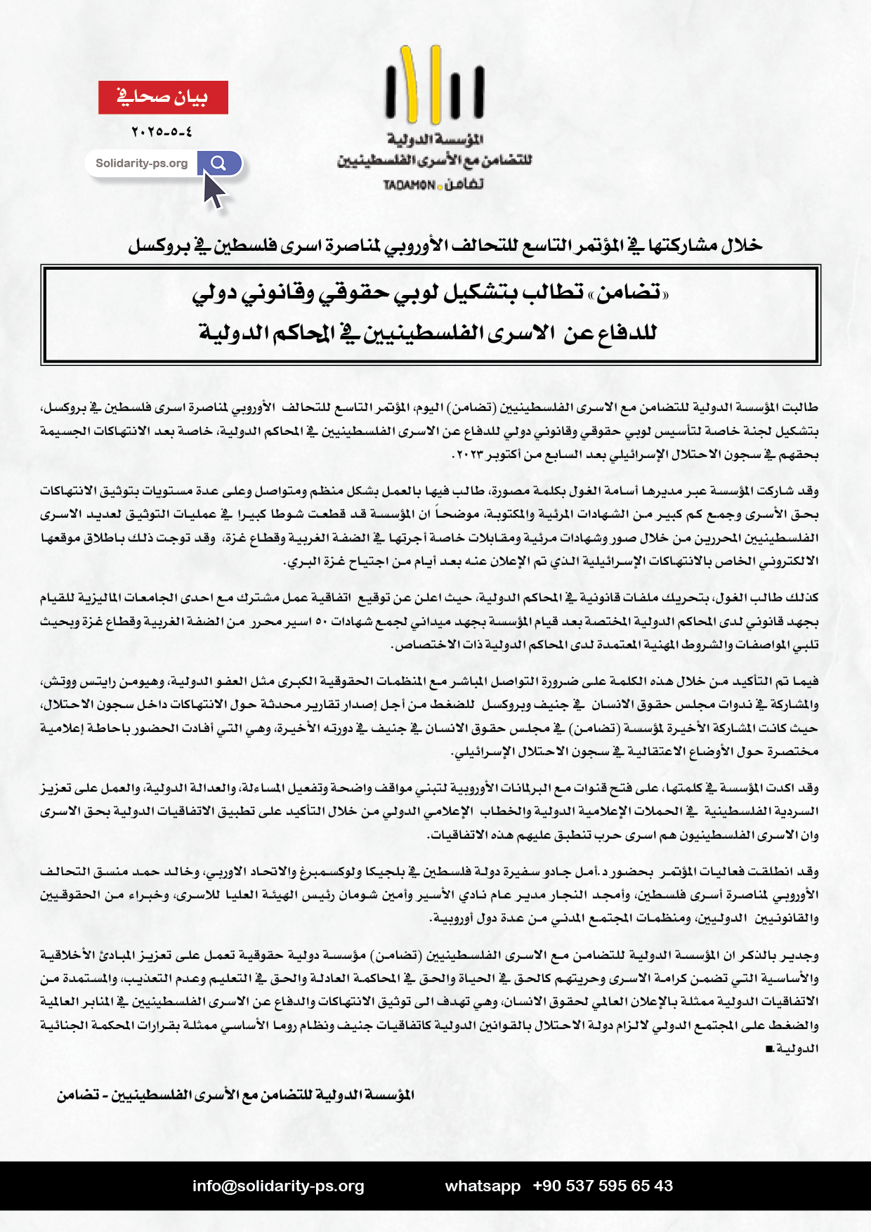 بيان حقائق  حول المعتقلين والأسرى في سجون الاحتلال الاسرائيلي -نيسان - ٢٠٢٥
